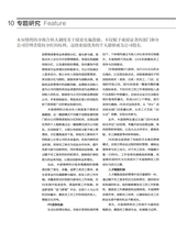 清华管理评论2024年7-8期合刊