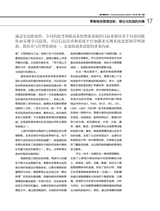 清华管理评论2024年7-8期合刊