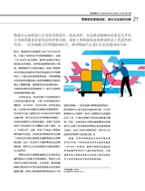 清华管理评论2024年7-8期合刊