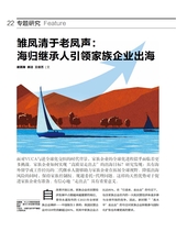 清华管理评论2024年7-8期合刊