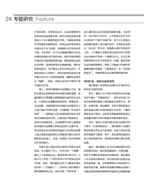 清华管理评论2024年7-8期合刊