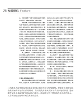 清华管理评论2024年7-8期合刊