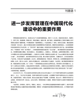 清华管理评论2024年7-8期合刊