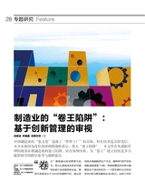 清华管理评论2024年7-8期合刊