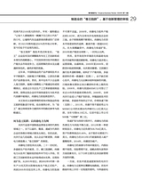 清华管理评论2024年7-8期合刊