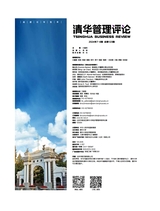 清华管理评论2024年7-8期合刊