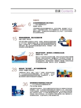 清华管理评论2024年7-8期合刊