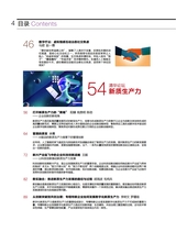 清华管理评论2024年7-8期合刊