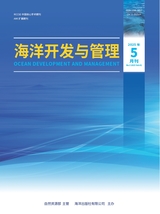 海洋开发与管理2025年5月第5期