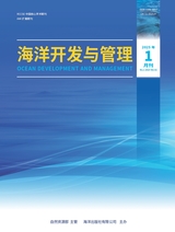 海洋开发与管理2025年1月第1期