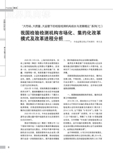 中国认证认可2025年3月第3期