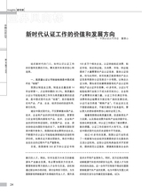 中国认证认可2025年3月第3期