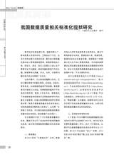 中国认证认可2025年3月第3期