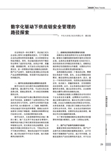 中国认证认可2025年3月第3期