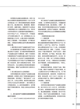 中国认证认可2025年3月第3期