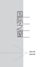 中国认证认可2025年3月第3期