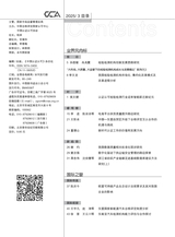 中国认证认可2025年3月第3期