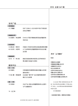 中国认证认可2025年3月第3期
