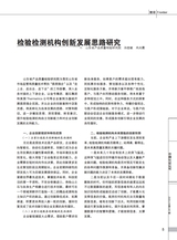 中国认证认可2025年3月第3期