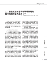 中国认证认可2025年11月第11期