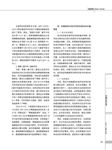 中国认证认可2025年11月第11期