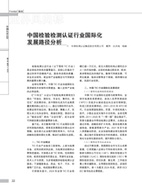 中国认证认可2025年11月第11期