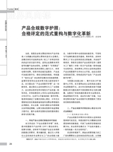 中国认证认可2025年11月第11期