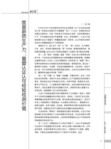 中国认证认可2025年11月第11期
