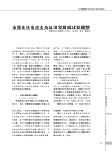 中国认证认可2025年11月第11期