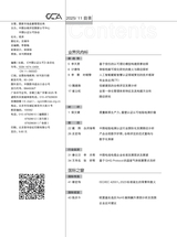 中国认证认可2025年11月第11期