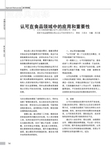 中国认证认可2025年1月第1期