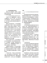 中国认证认可2025年1月第1期