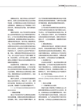 中国认证认可2025年1月第1期
