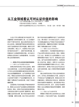 中国认证认可2025年1月第1期