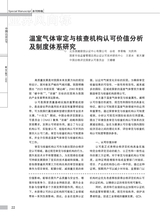 中国认证认可2025年1月第1期