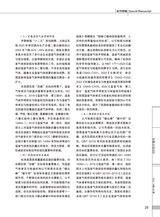 中国认证认可2025年1月第1期