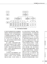 中国认证认可2025年1月第1期
