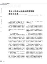 中国认证认可2025年1月第1期