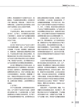 中国认证认可2025年1月第1期