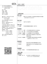 中国认证认可2025年1月第1期