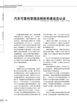 中国认证认可2025年1月第1期