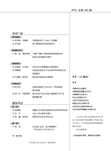 中国认证认可2025年1月第1期