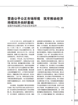 中国认证认可2025年1月第1期