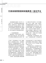 中国认证认可2025年1月第1期