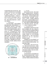 中国认证认可2025年5月第5期