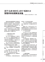 中国认证认可2025年5月第5期