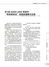 中国认证认可2025年5月第5期