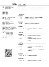 中国认证认可2025年5月第5期