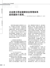 中国认证认可2025年5月第5期