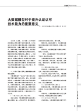 中国认证认可2025年5月第5期